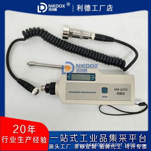 高精度分体测振仪VM-6370/6380速度加速度位移点检仪LC-2200