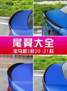 适用于宝马新三系G20/G28改装M4/MP/耀夜/尾翼定风翼顶翼无损安装