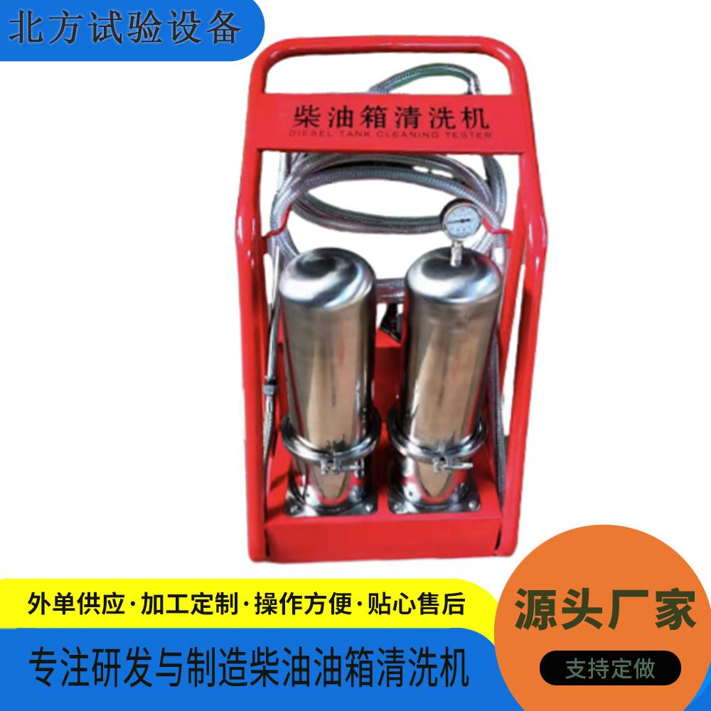 柴油油箱清洗机家用220v大功率新款便携清洗机过滤油箱全自动