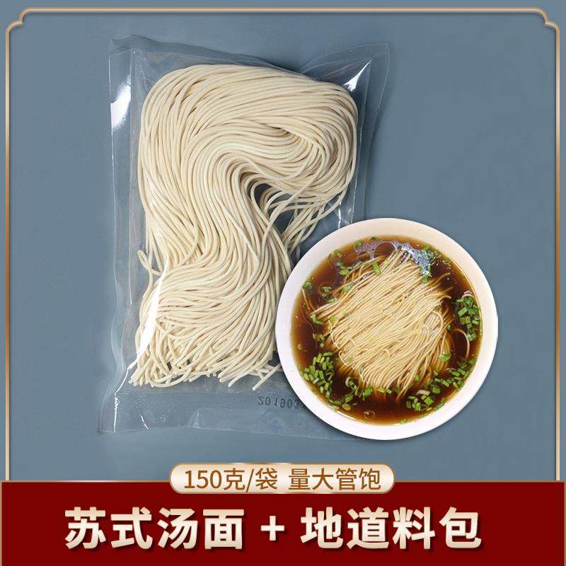 奥灶面红汤面苏式面条半干面碱水面阳春面细面苏州面昆山面馆浇头