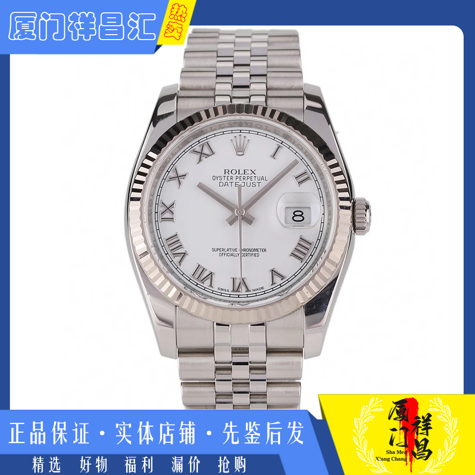 好物特惠[9.8新]劳力士日志型系列精钢自动机械男手表116234-0089