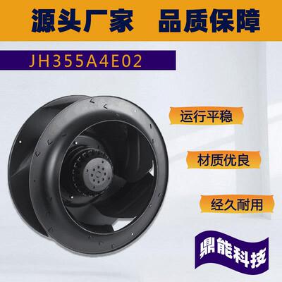 九龙JH355A4E02220/110/380V交流后向式离心风机低噪声风扇
