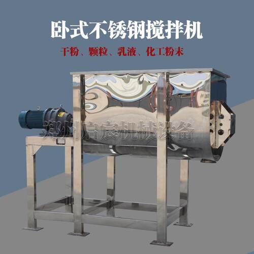 不锈钢卧式搅拌机加热混料机化工混合机饲料粉体干粉双螺带拌料机