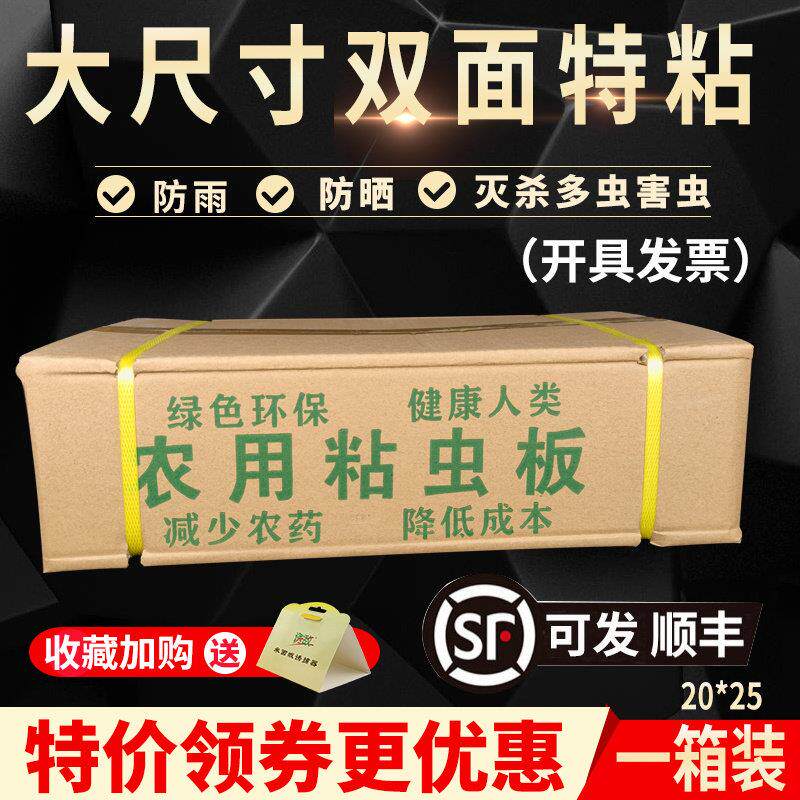 一箱600张装包邮农用粘虫板双面诱虫板大棚黄板防虫贴果园粘蝇纸
