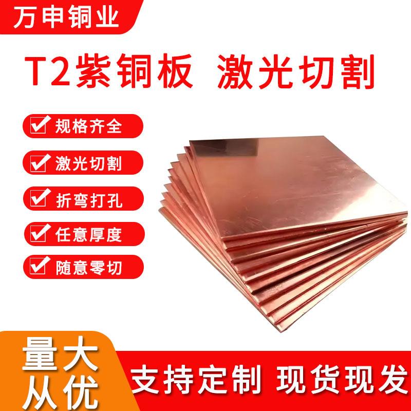 T2紫铜板 止水铜片 手机散热铜片新能源紫铜板 PCB电路板专用垫片