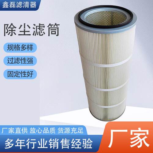 PTFE覆膜聚酯纤维除尘滤筒350x660mm325*660