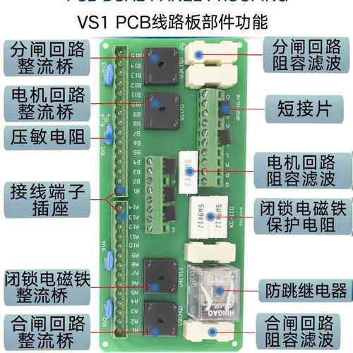 VS1-12/ZN63A户内高压真空断路器PCB印刷线 线路板电路主板控制回