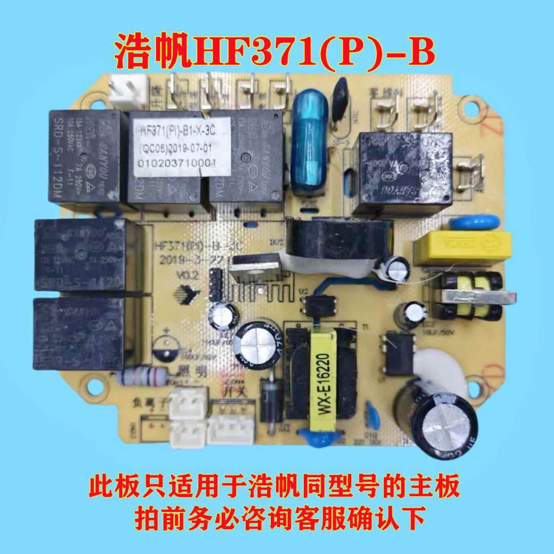 浩帆 HF086-B2 HF086-B5通用油烟机线路板 电源板