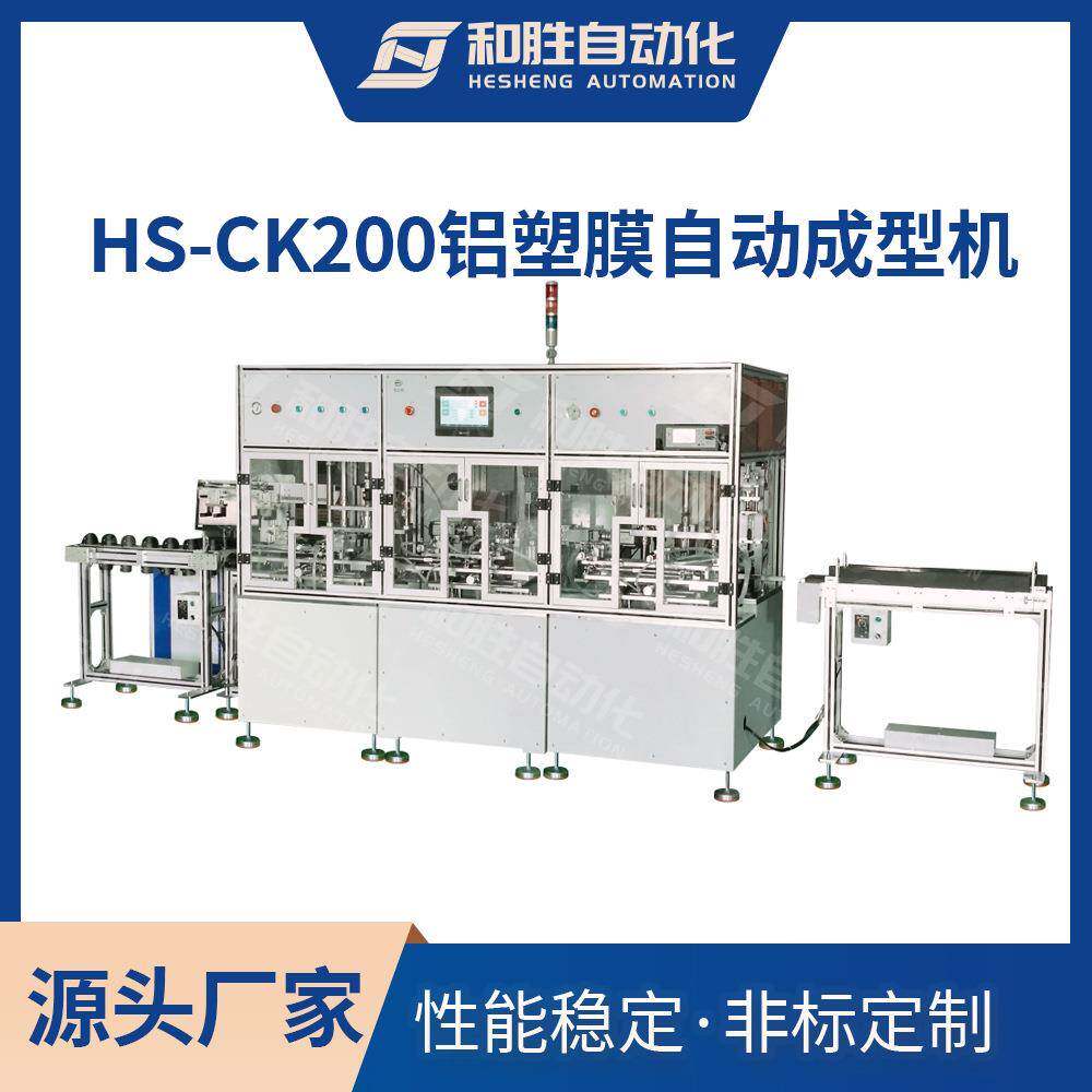铝塑膜自动成型机HS-CK200全自动冲壳机大型软包实验室设备
