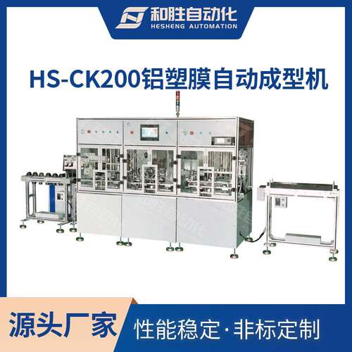 和胜铝塑膜自动成型机HS-CK200全自动冲壳机大型软包实验室设备