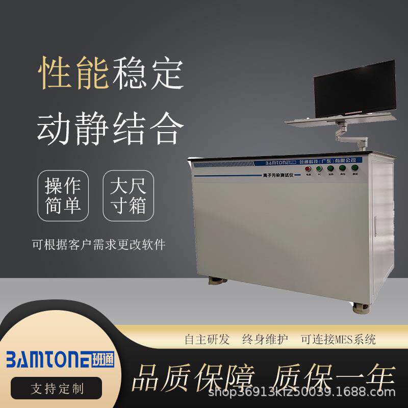 PCB离子污染测试仪BamtoneICT7563离子污染物检测仪离子污染检