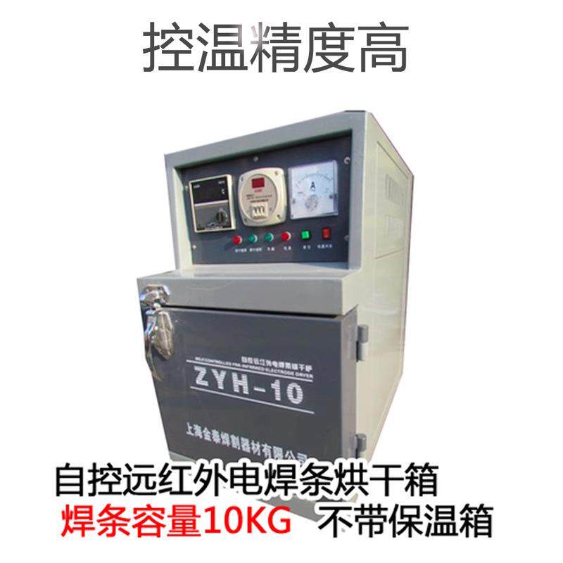 上海金泰ZYHC-20/30/40电焊条烘干炉烘干箱ZHY-10/30自控远红外