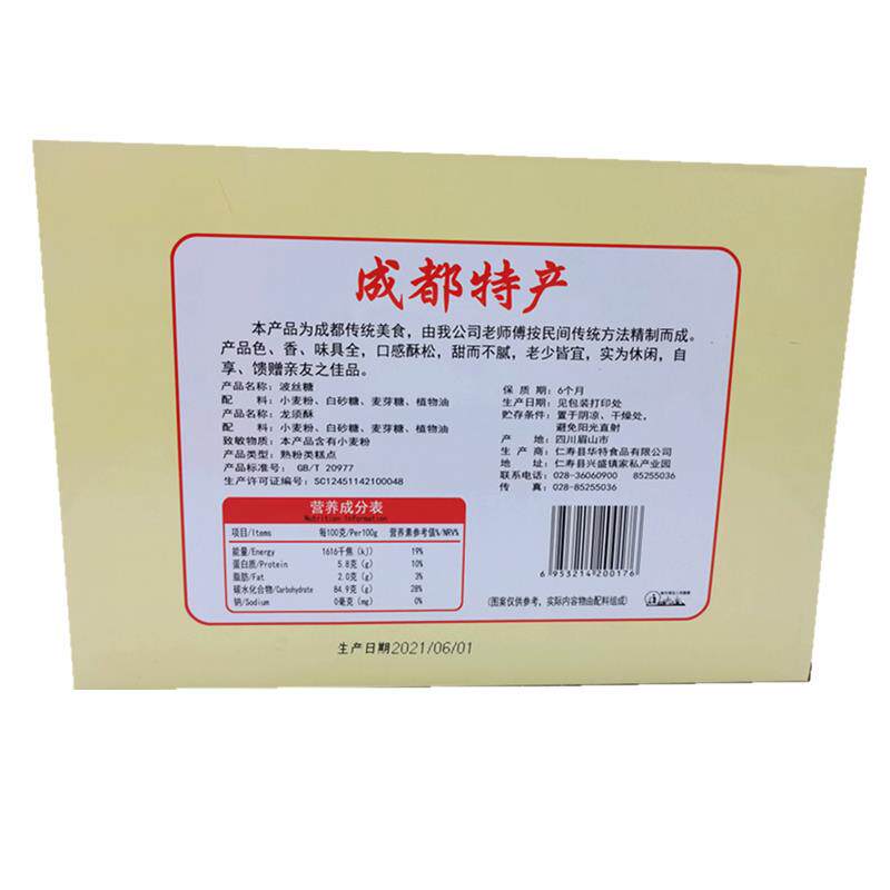 成都特产蜀都波丝糖龙须酥组合200g特色糕点零食四川特产传统小吃