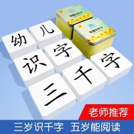 开心宝贝幼小衔接识字卡片3000字3岁儿童宝宝早教启蒙大王幼儿园