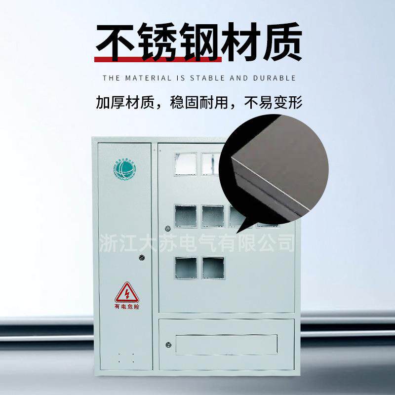 单相十户壁挂式电表箱室内户外不锈钢多表位配电箱成套配电计量箱