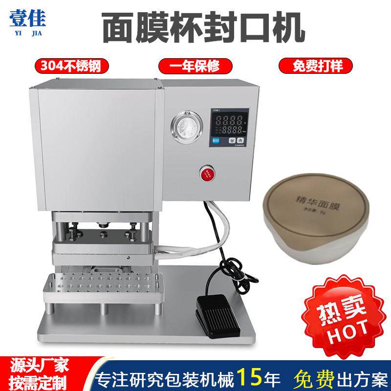 定制小圆眼影盒塑料膜封口机果冻杯半自动小口径封口机节能