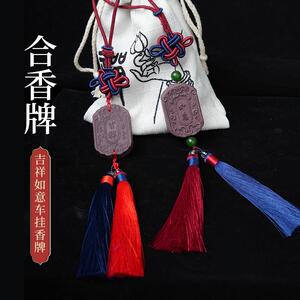 古法合香汽车挂饰非遗传统手工艺沉香花香挂件配饰源头厂家