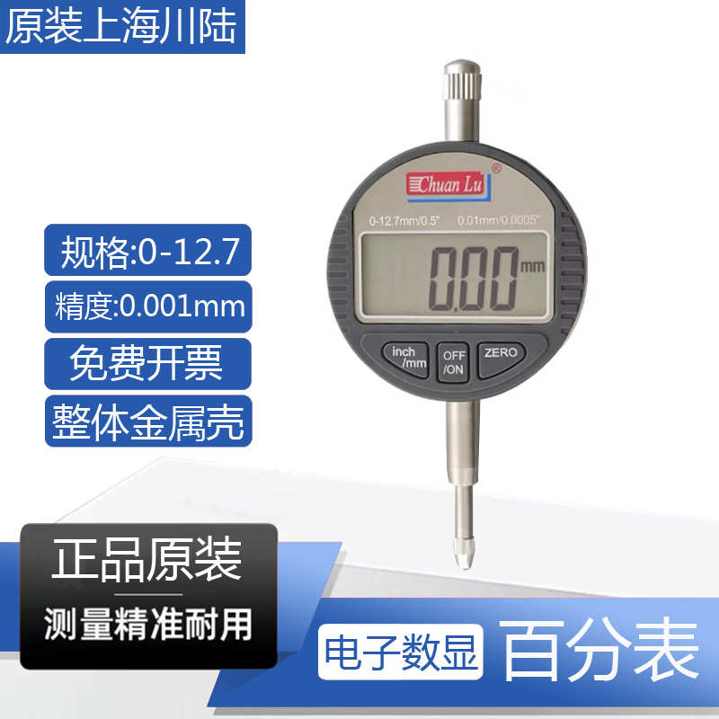 哈量6钻防震百分表0-10数显千分表头磁性表座机械指示表校表测头