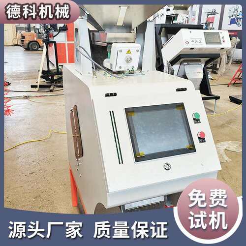 德科全动杂粮选机花生自坚ZD-001果机白子精选机色玉米碎除杂分瓜
