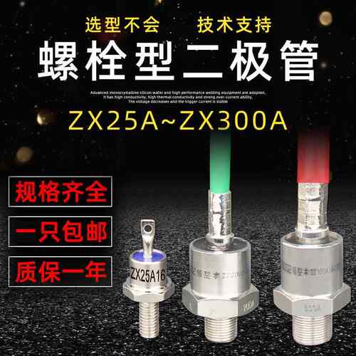 上海椿整ZX 螺旋式二极体ZX40A70A200A 大功率防反硅整流器二极体