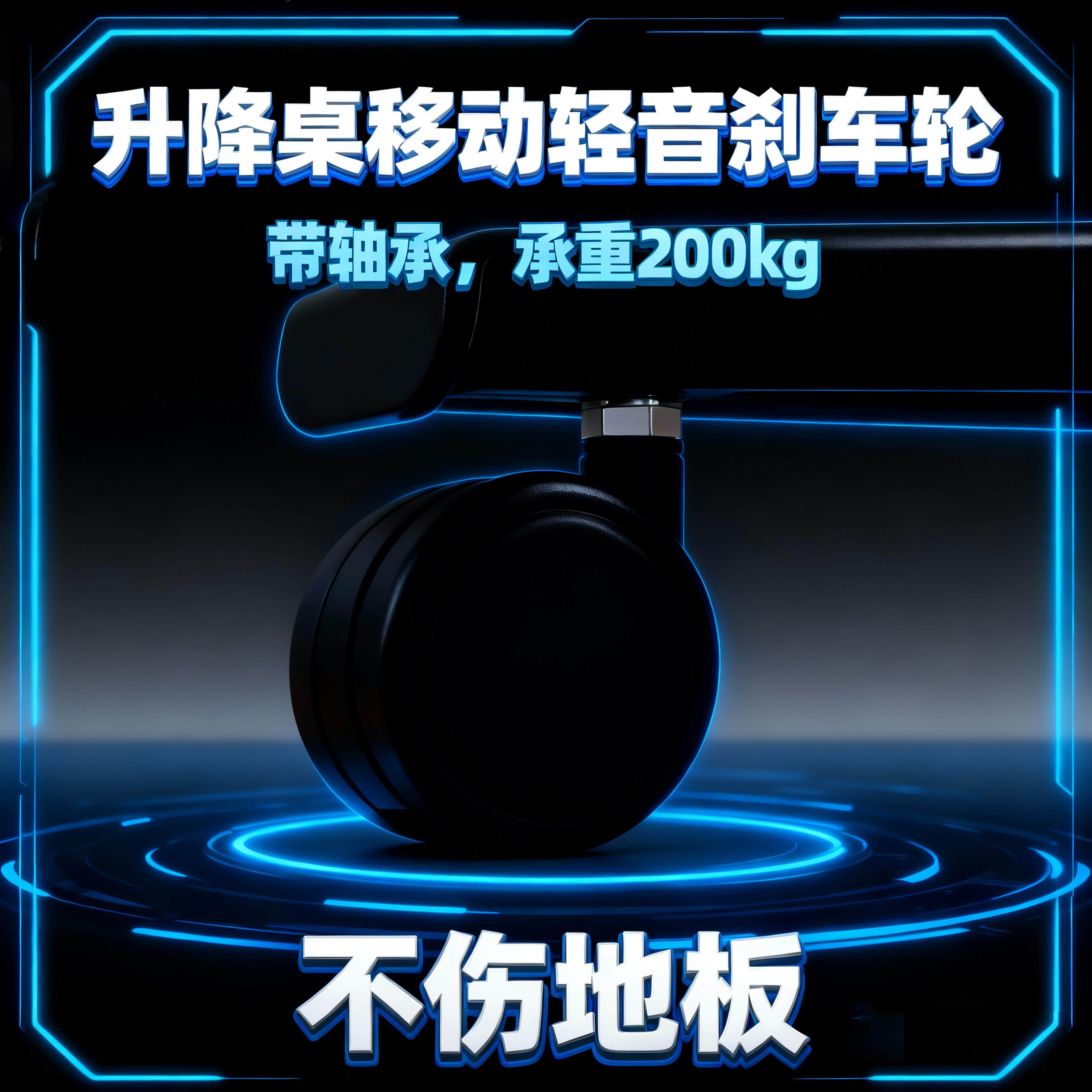 电动升降桌刹车滚轮m8带轴承万向轮脚轮茶几电脑桌办公桌轻音滑轮