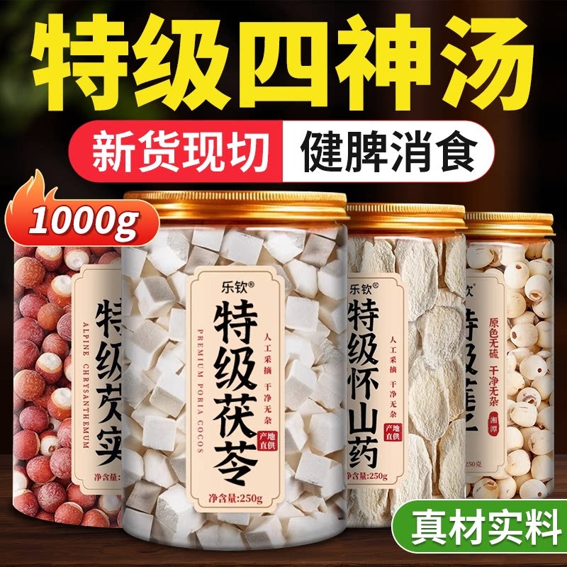 四神汤儿童成人健脾养祛湿胃芡实茯苓山药莲子中材料茶调理煲汤ZZ