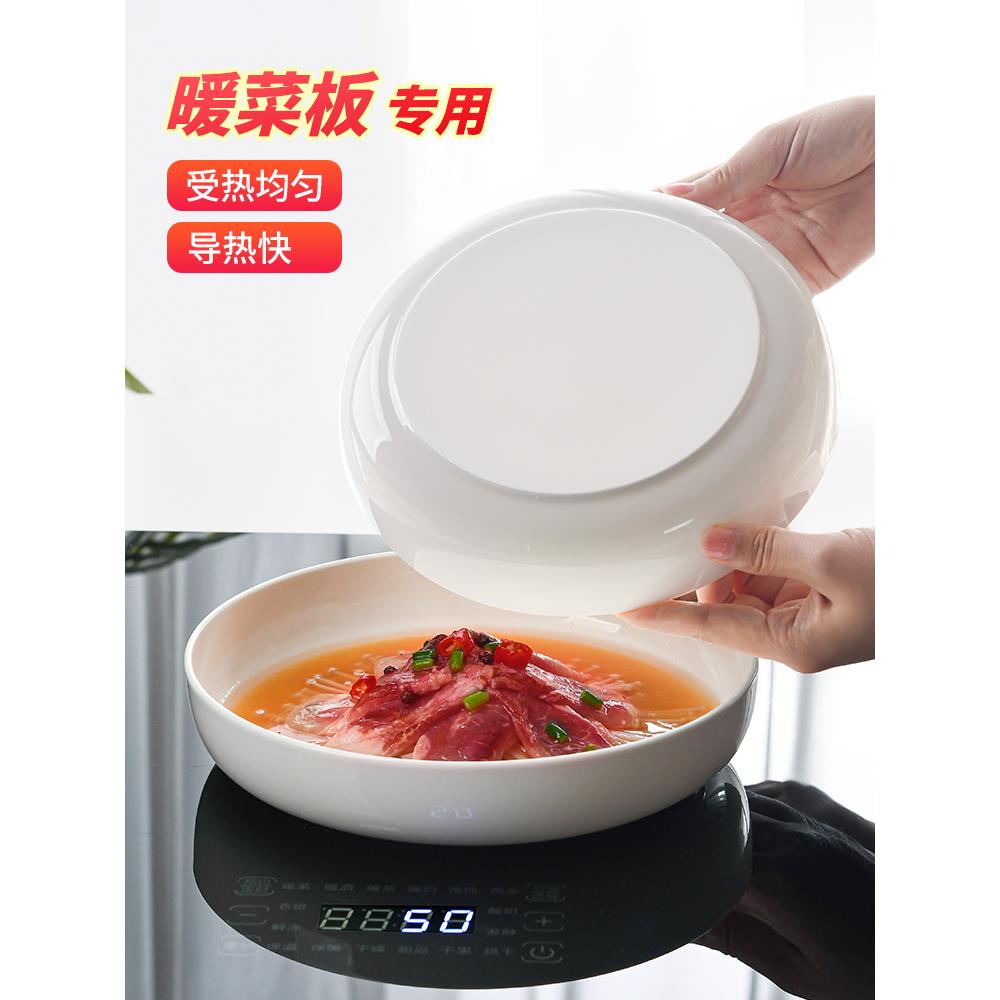 暖菜板专用菜盘子加热平底盘陶瓷深盘窝盘保温板碟子无底骨瓷无铅