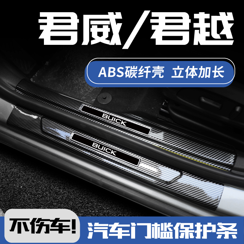 24款别克新君越君威gs内饰改装件汽车迎宾踏板防踩贴保护门槛条