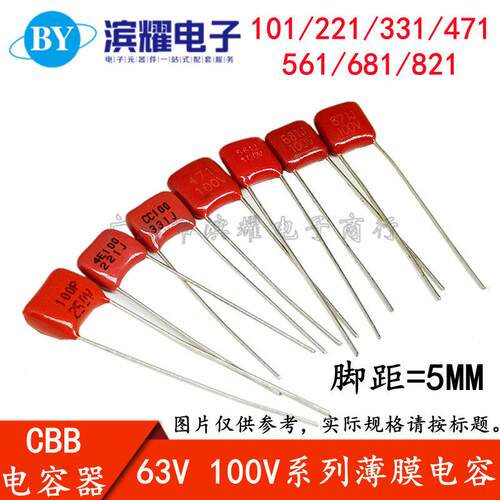 CBB/CL21X聚酯薄膜电容器63V 100V101/221/331/471/561/681/821JK