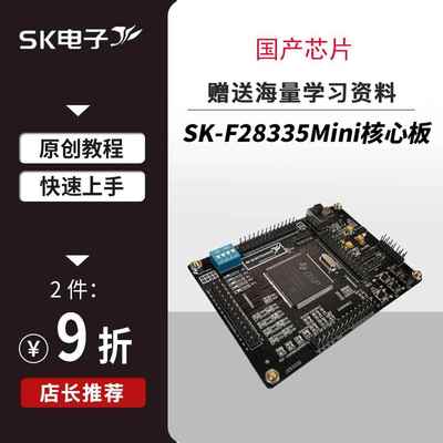 XHDF28335 国产DSP DSP小系统板 核心板 开发板 推荐热卖NEW