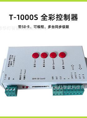 T-1000S幻彩控制器全彩灯带可编程led控制器带SD卡外控2048像素