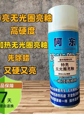 特亮无光圈亮光釉陶瓷釉镜面釉瓷砖石材修复无光圈自喷漆硬度高