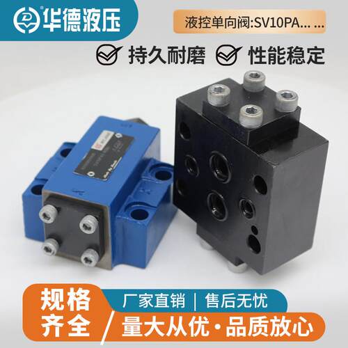 华德液压液控止逆阀SL/SV10PA1-40B/30B SV/SL20PB1-40B/30B SV30