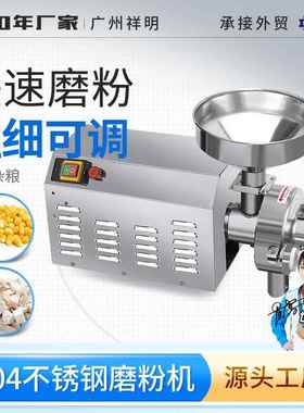 广州304不锈钢五谷杂粮磨粉机超细调味品打粉研磨粉碎机DX-55