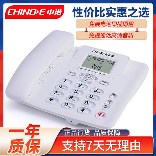 中诺C267有线坐式固定电话机座机 家用办公座机来电显示免电池