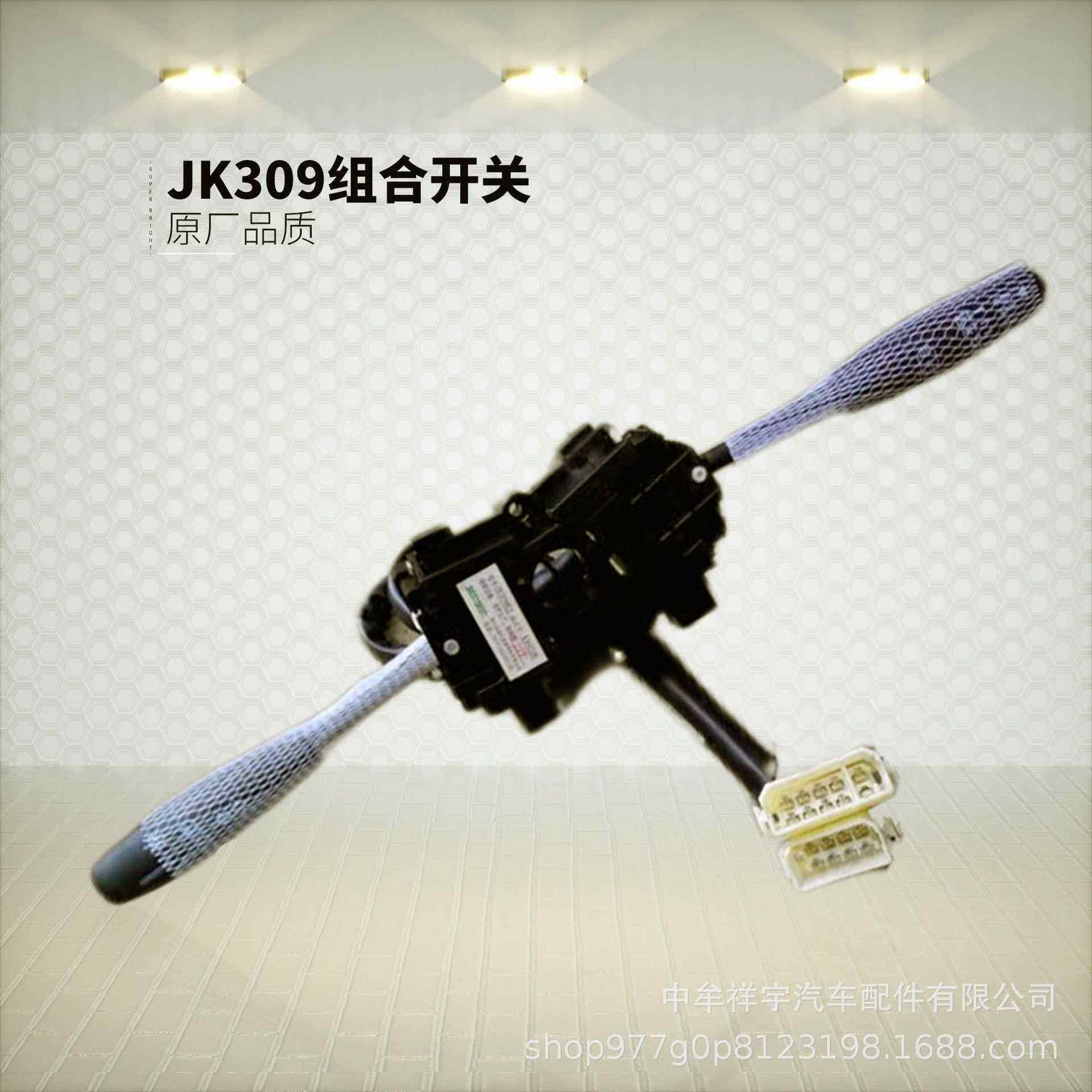 少林客车组合开关东风公交适配宇通校车灯光雨刮电器汽车配件电源
