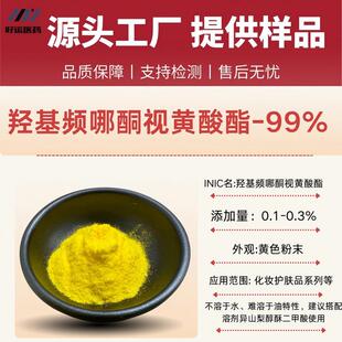 HPR99% 羟基频哪酮视黄酸酯 第三代视黄醇A醇 维生素A 化妆品原料