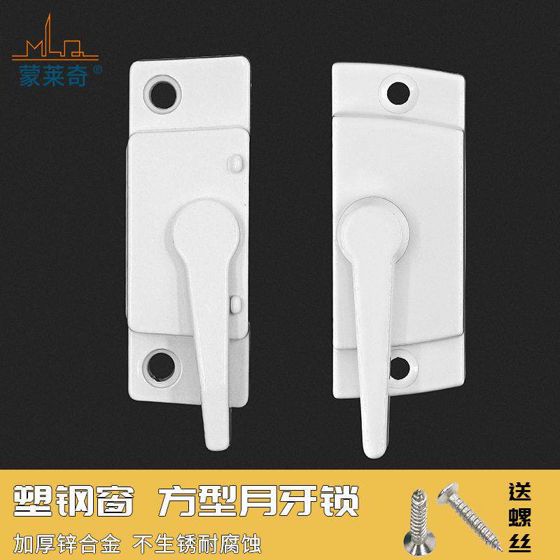 美式月牙锁老式塑钢门窗月牙锁白色方形锁推拉窗户锁扣移窗锁配件