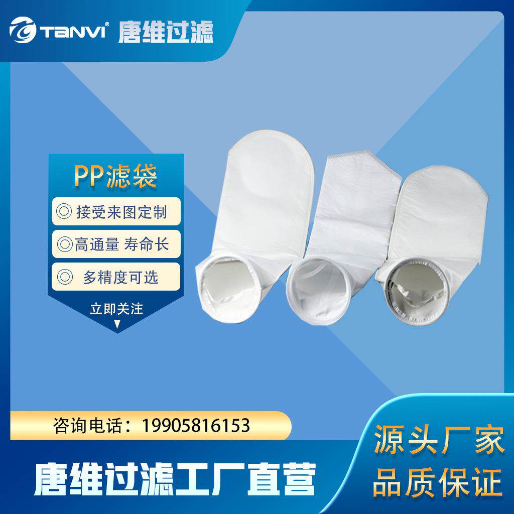 唐维液体滤袋过滤厂家 滤器滤芯生产制造厂家 欢迎咨询