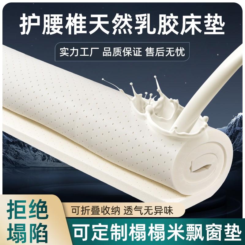 飘天然垫定制米可学生宿舍1榻榻米窗胶垫乳天然5cm.8床垫床垫乳胶