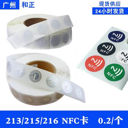 NFC电子标签芯片贴Ntag213/215圆卡音乐墙触碰感应自动播放写网址