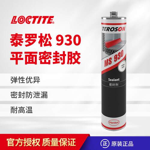 乐泰泰罗松MS93093593793992209360改性硅烷汽车轮船密封胶