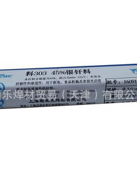 斯米克L302银锡钎料BAg-37银焊丝银焊条BAg25CuZnSn银焊片