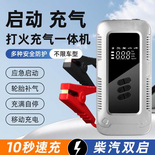 汽车应急启动电源一体机数显多功能车载充气泵强动力充气打火照明