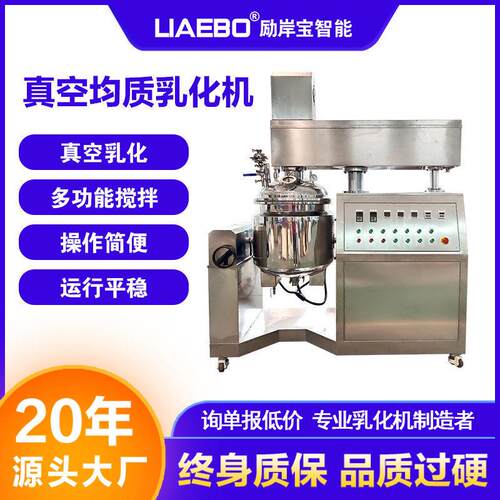 励岸100L卫生级不锈钢医食品真空均质乳化机真空均质乳化机组