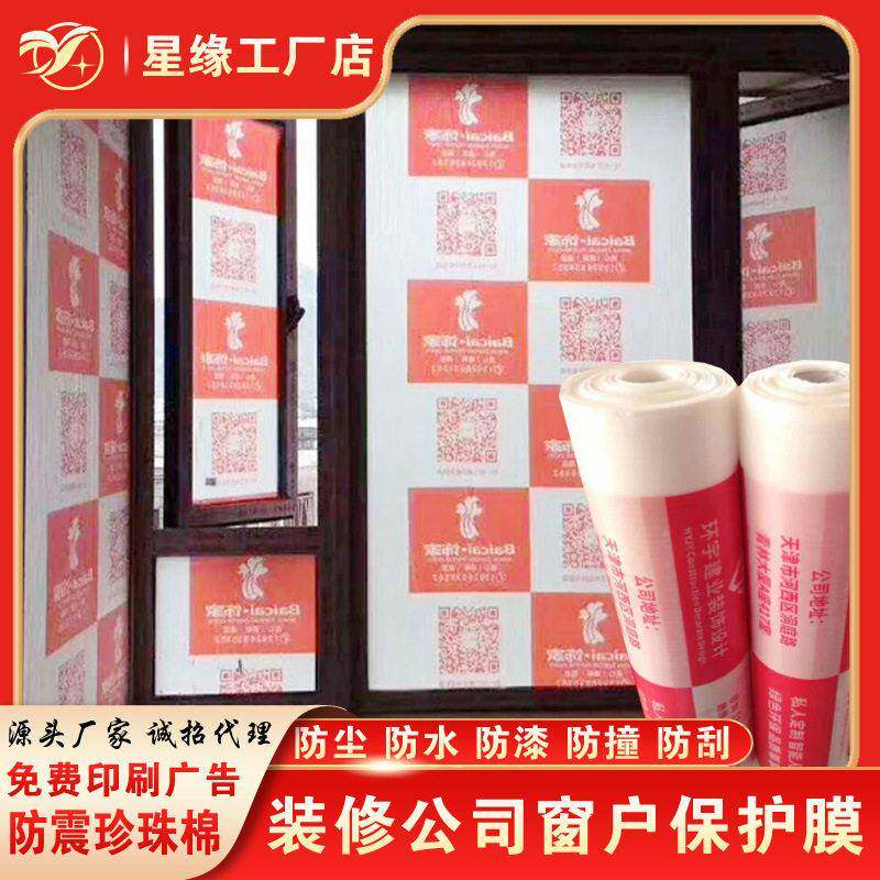 装修窗户保护膜珍珠棉窗膜装修玻璃窗户保护膜防尘地板防潮膜保护