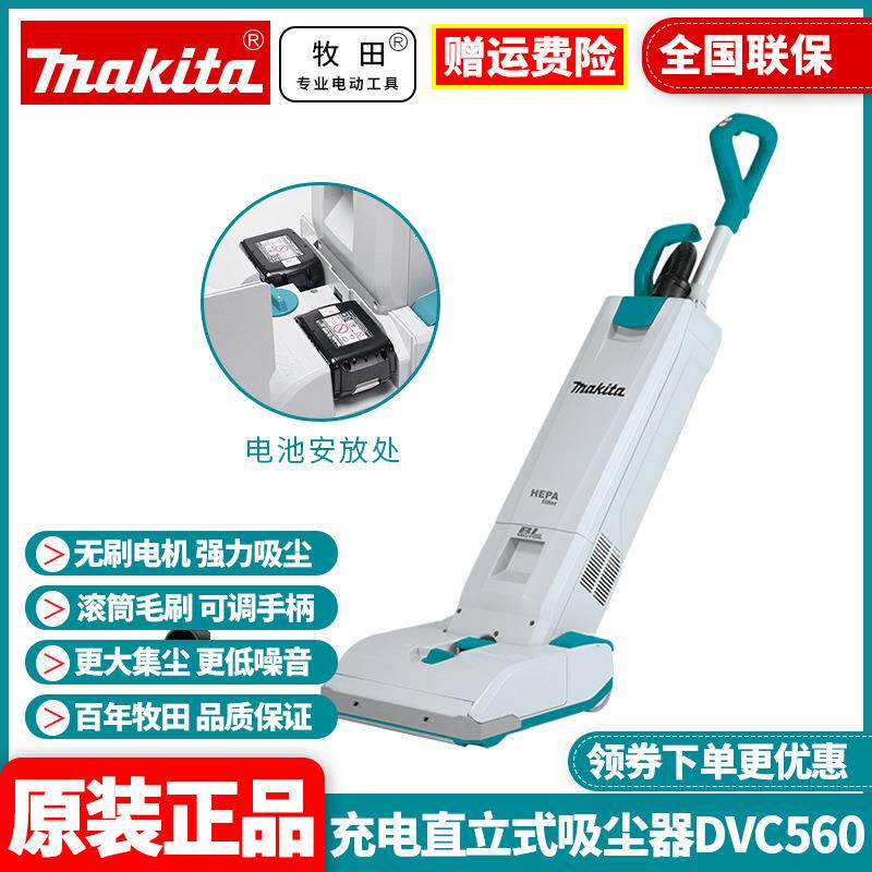 原装牧田Makita立式吸尘器36V无线大吸力DVC560PT2锂电便携清洁