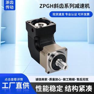 zpgh斜齿行星减速机伺服电机减速器伺服电机减速箱行星齿轮减速机