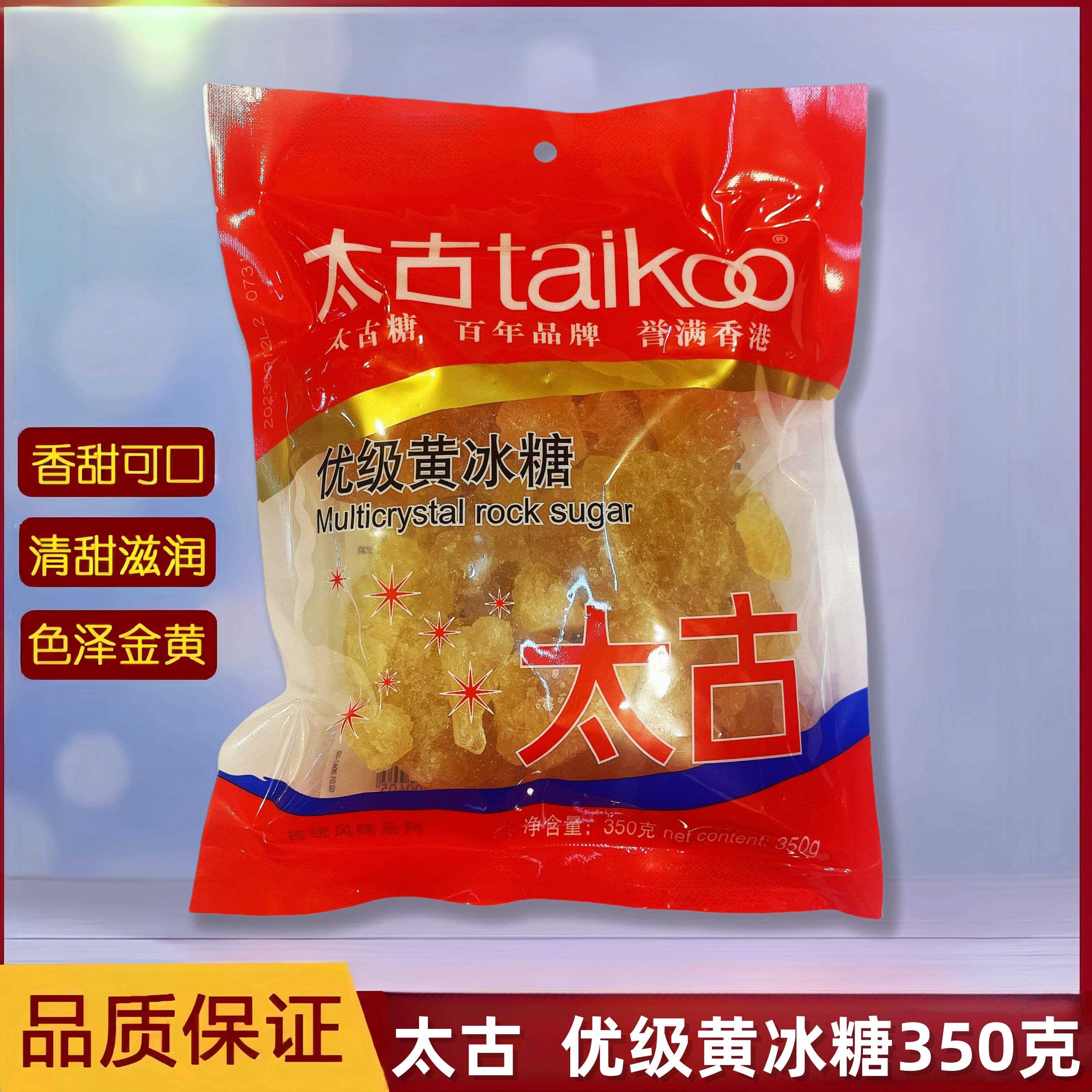 Taikoo/太古优级黄冰糖350g食用糖烹饪料理煲汤甜品糖水冰糖包邮