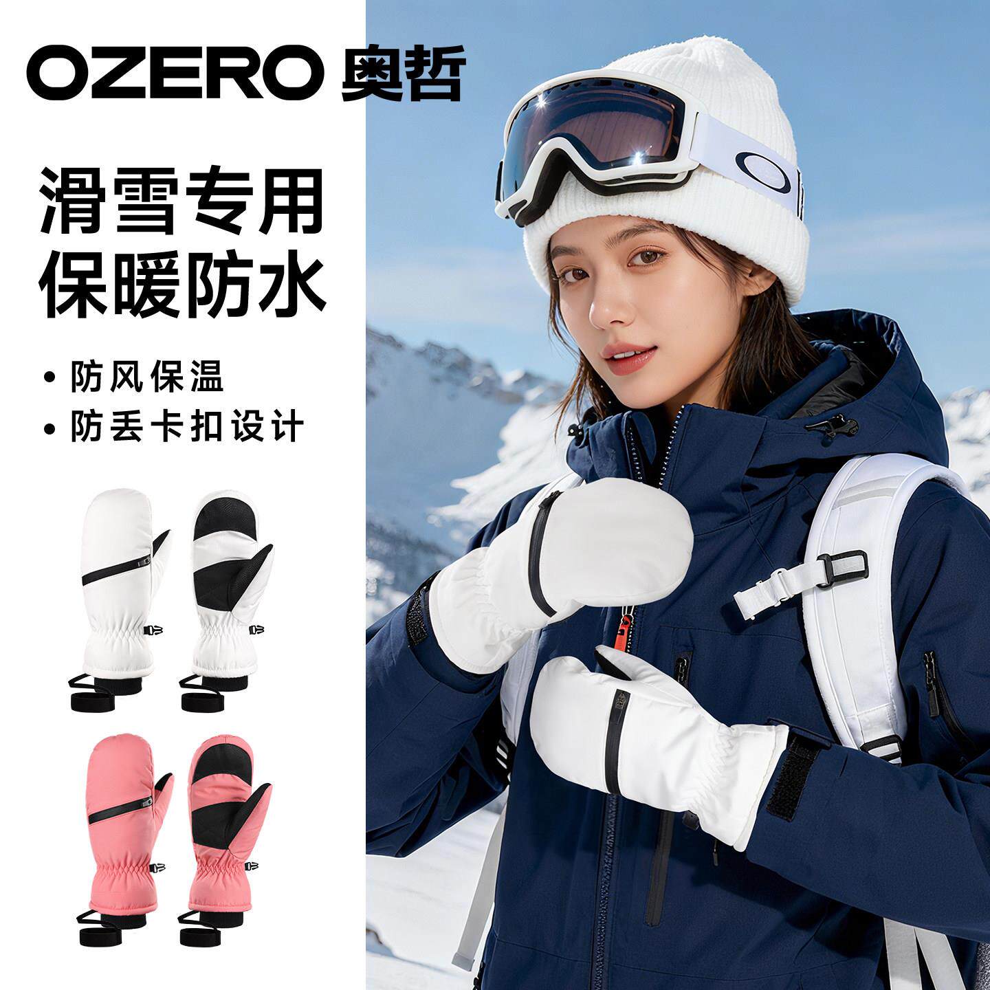 OZERO奥哲专业滑雪手套冬季加厚保暖防风防水五指连指登山手套